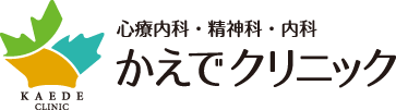 かえでクリニックロゴ